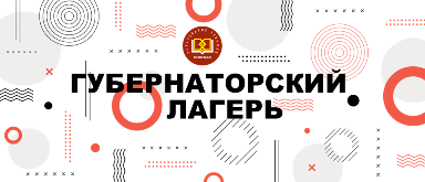 Первая смена «Губернаторский лагерь» объединила 100 одарённых ребят со всей республики